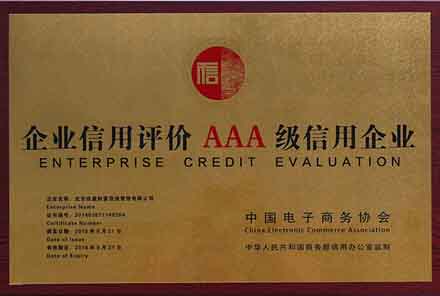 山东企业信用评价AAA级信用企业